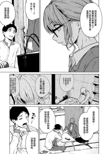 [Tamabi] Mirai Ni Narenakatta Anohikara | 自失去了未來的那天開始 Fhentai - Page 9