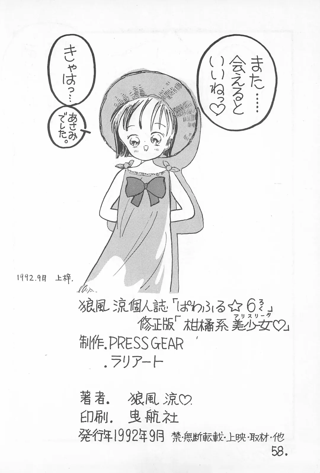 [Ookamikaze Ryou] Pawafuru 6 Kankitsu-kei Bishoujo Fhentai - Page 58