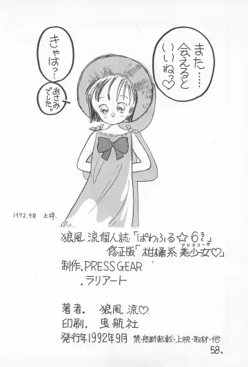 [Ookamikaze Ryou] Pawafuru 6 Kankitsu-kei Bishoujo Fhentai - Page 58