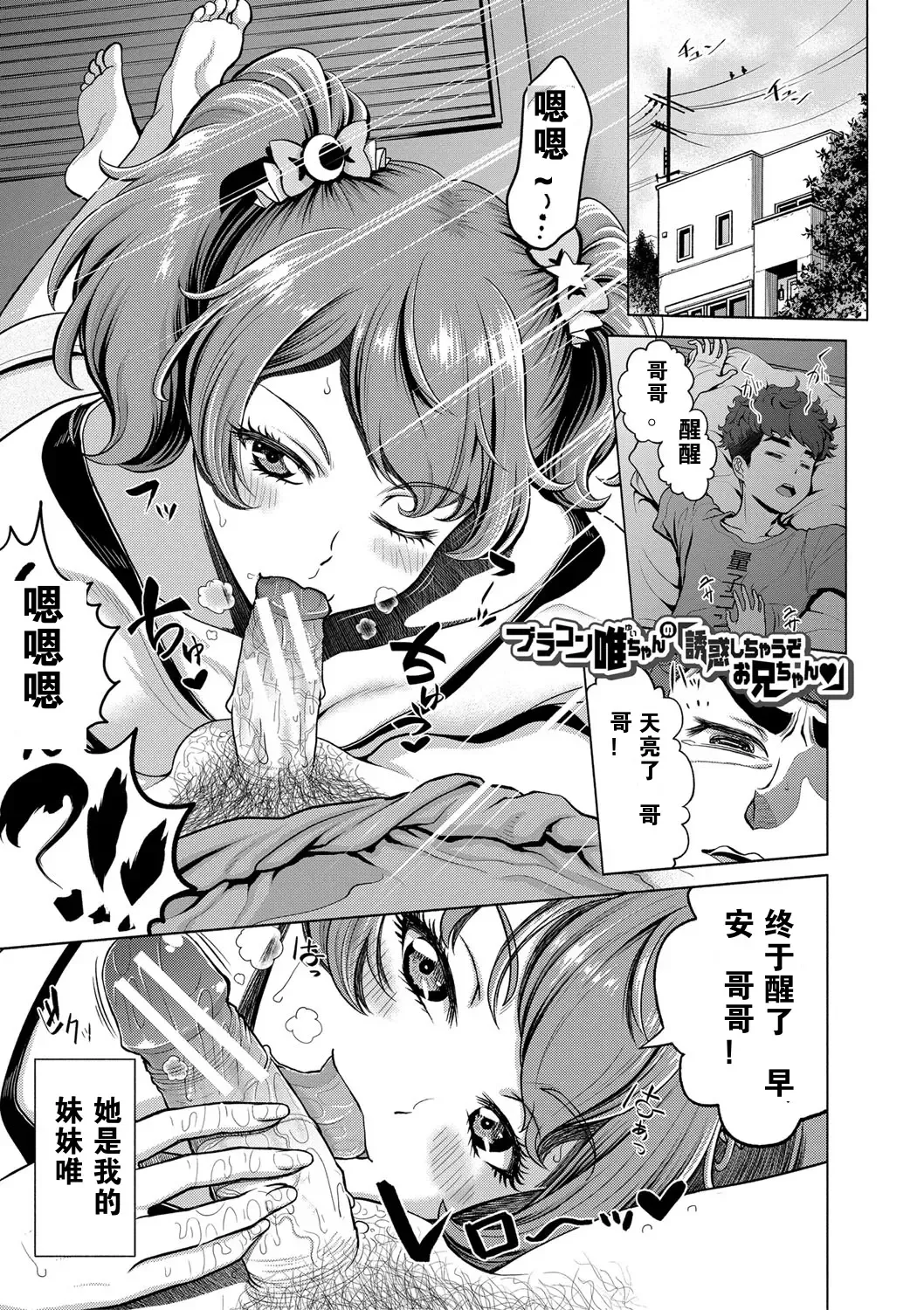 [Kijinaka Mahiro] Brocon Yui-chan no Yuuwaku Shichau zo Onii-chan Fhentai - Page 1