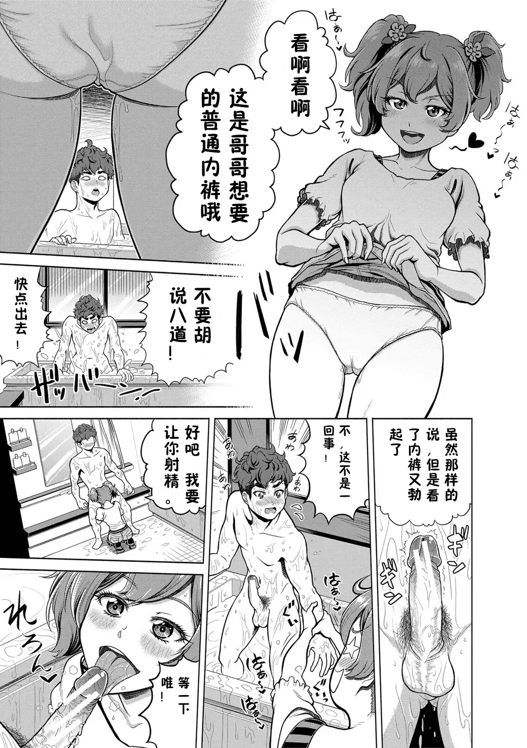[Kijinaka Mahiro] Brocon Yui-chan no Yuuwaku Shichau zo Onii-chan Fhentai - Page 11