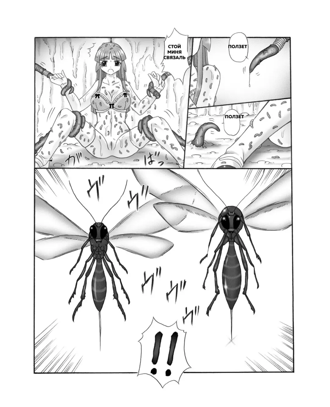 Chou Mushi Giga Ni Kono Mushi Kyouran Fhentai - Page 32