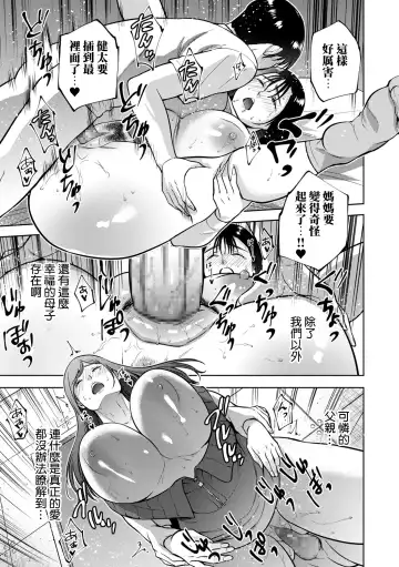 [Natsu No Oyatsu] Incestism Ch. 6 Fhentai - Page 21