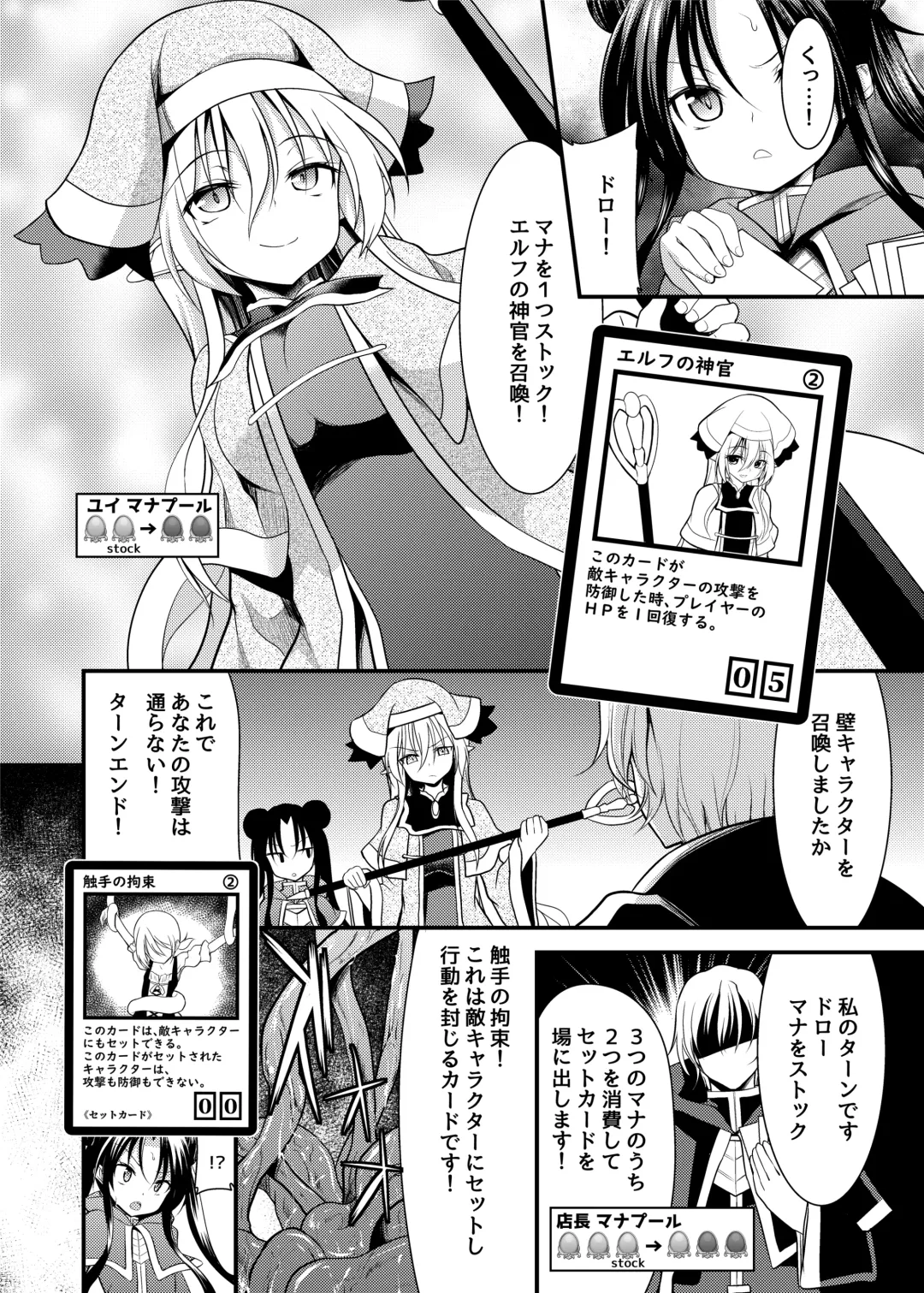 [Ippon] SPELL & SUMMONERS Card Battle o Shita dake nanoni, Doushite Ecchi na Me ni!? Fhentai - Page 9