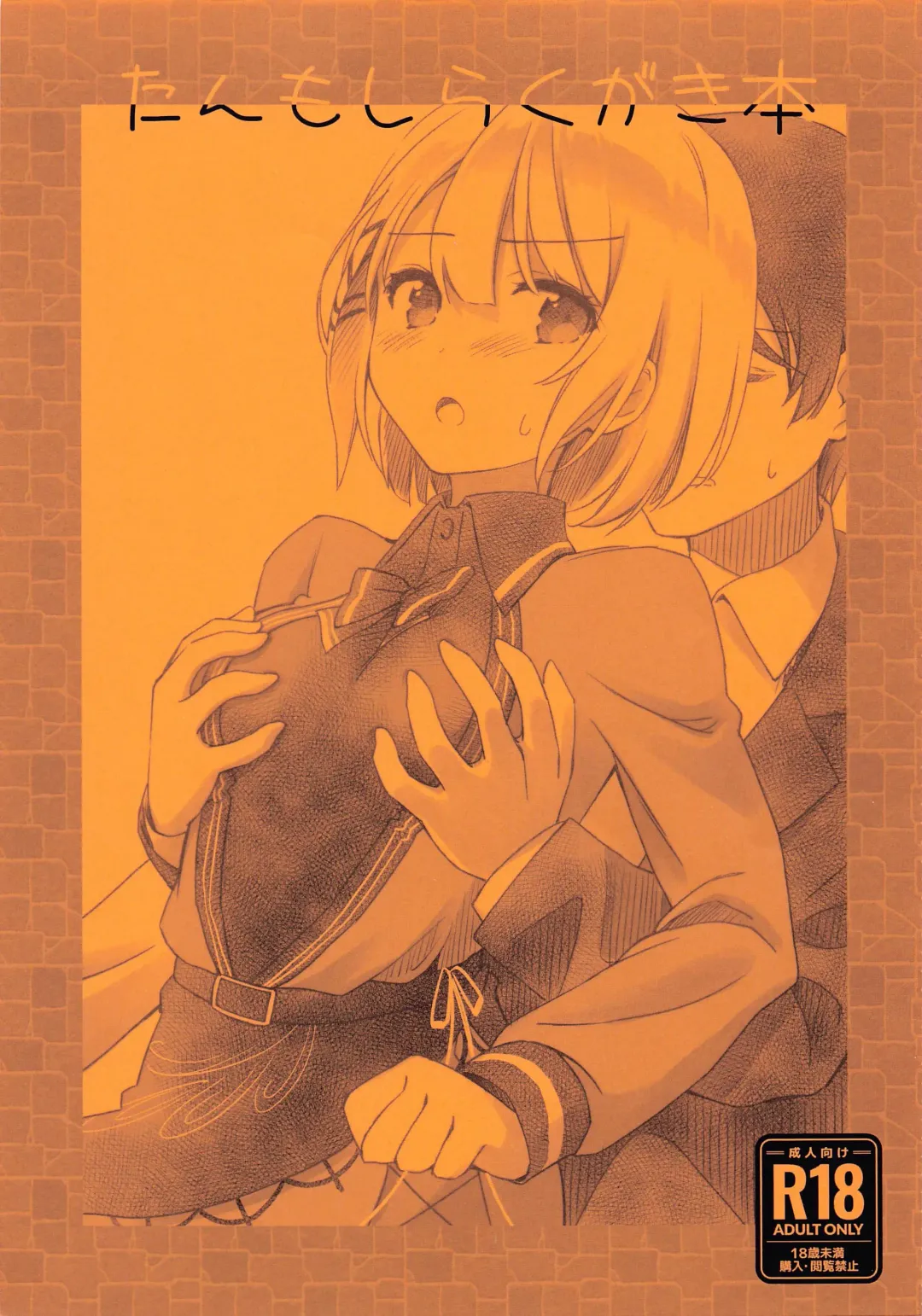 [Natsushi] TanMoshi Rakugaki-bon Fhentai - Page 1