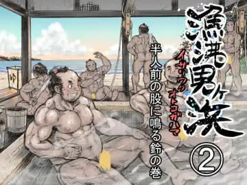 Read Isari Waku Otoko ga Hama - Fhentai