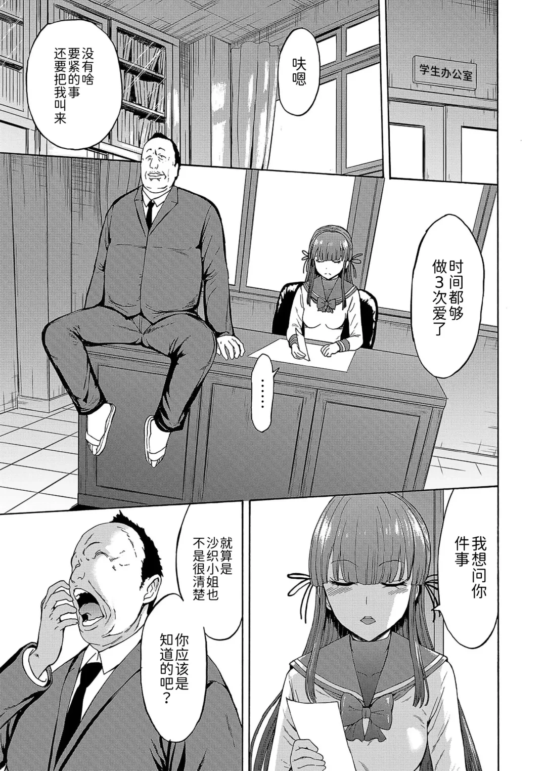 [Hakaba] Yami Seito Kaichou ~Nana~ Fhentai - Page 1