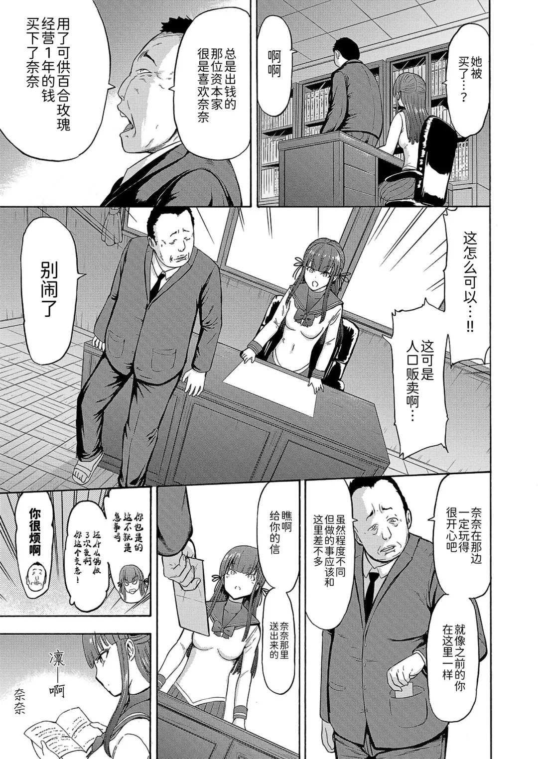 [Hakaba] Yami Seito Kaichou ~Nana~ Fhentai - Page 3