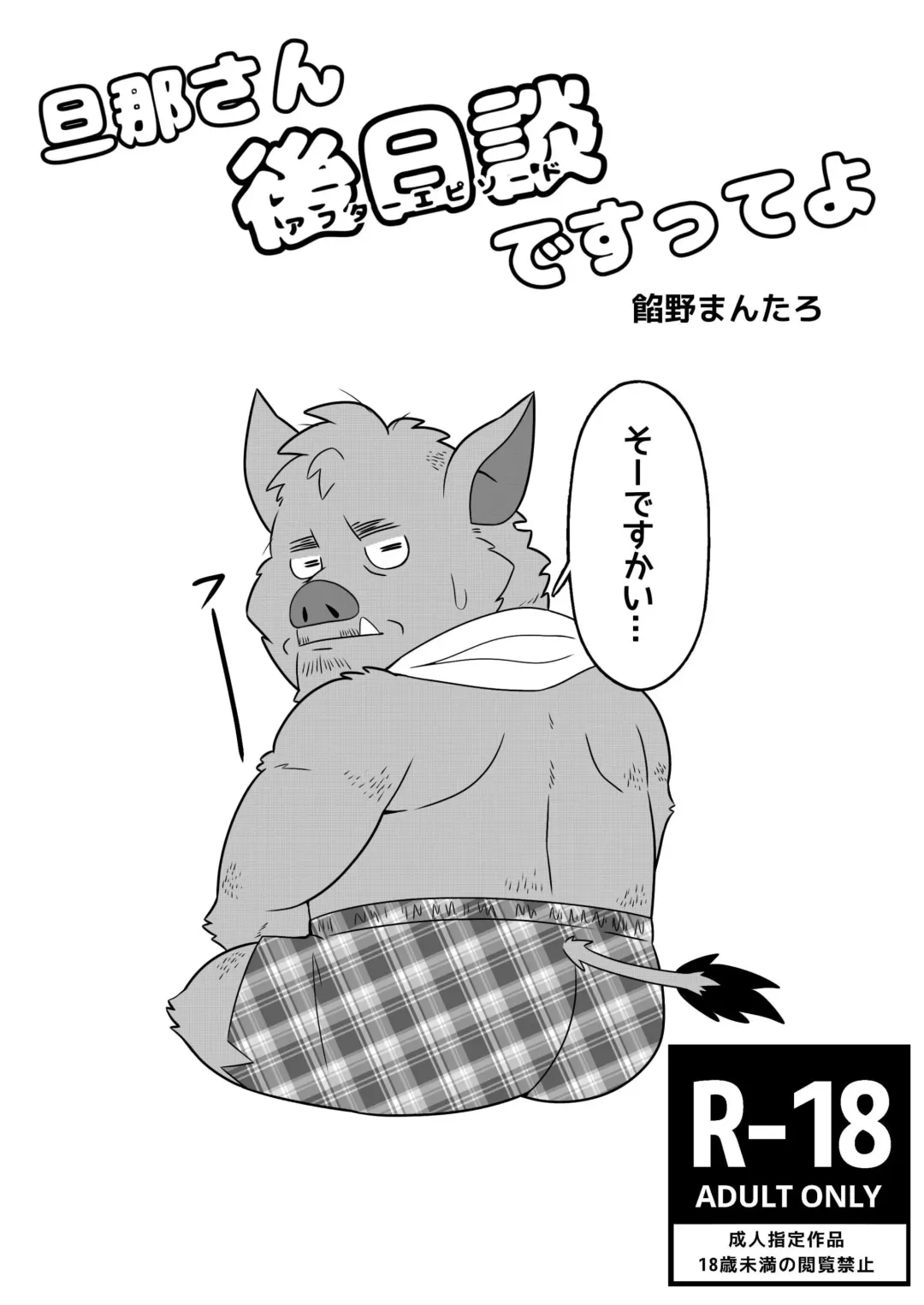 #Marugatsu Batsunichi Inoshishi Danna ga Saiminjutsu ni Ochite Shimau? Fhentai - Page 19