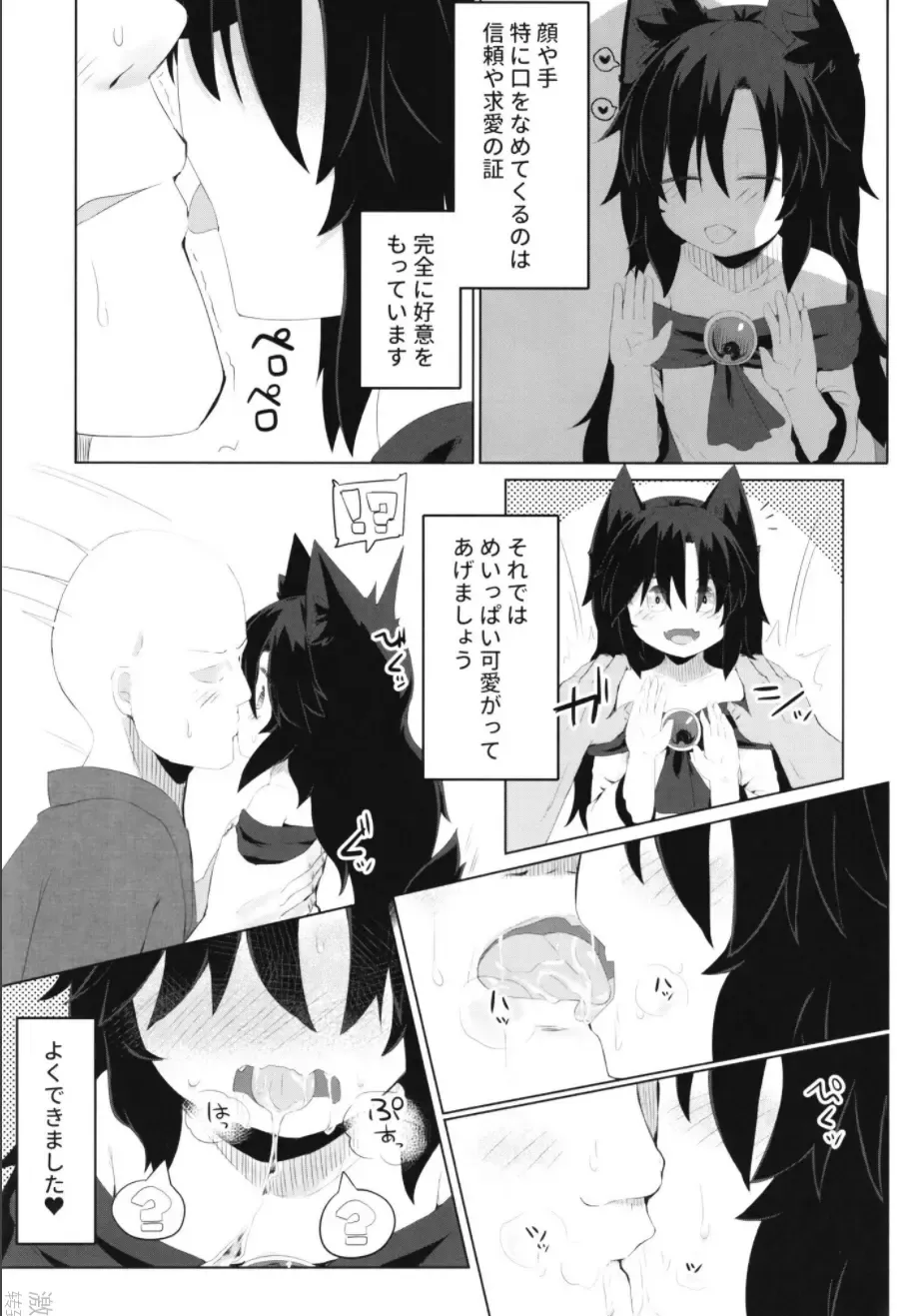 [Razy] Kagerou-chan no Kaikata Fhentai - Page 11