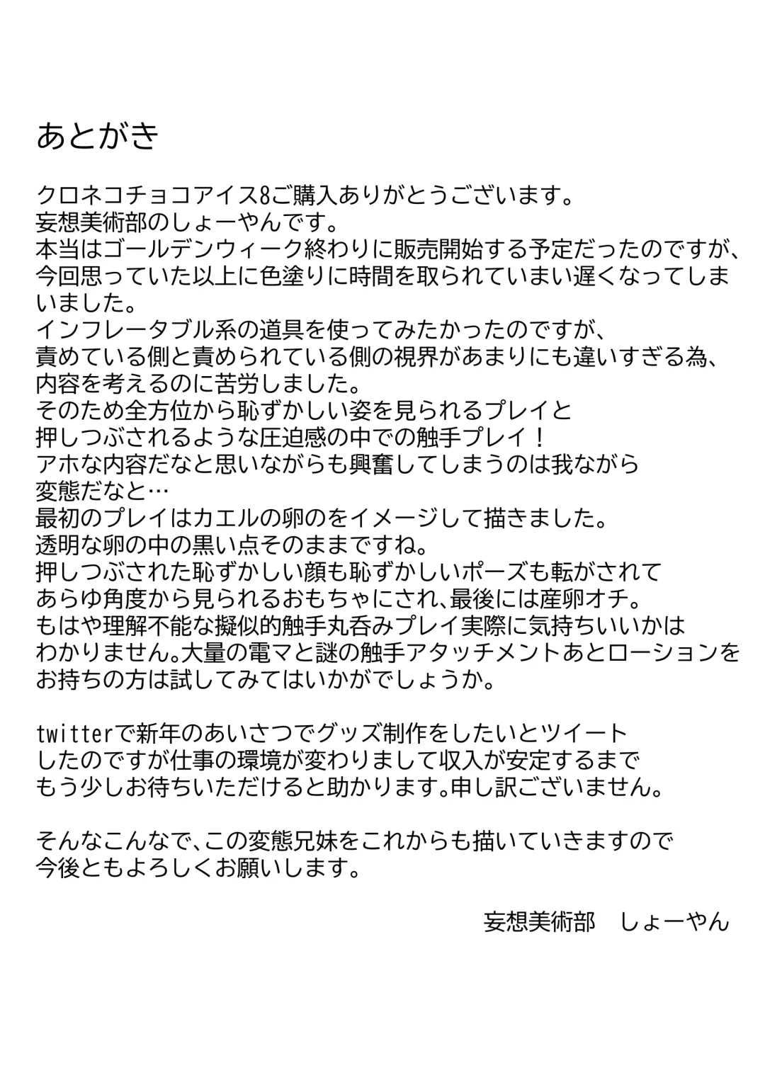 [Sho-yan] Kuroneko Choco Ice 8 Fhentai - Page 27