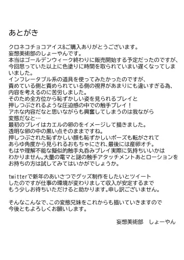 [Sho-yan] Kuroneko Choco Ice 8 Fhentai - Page 27