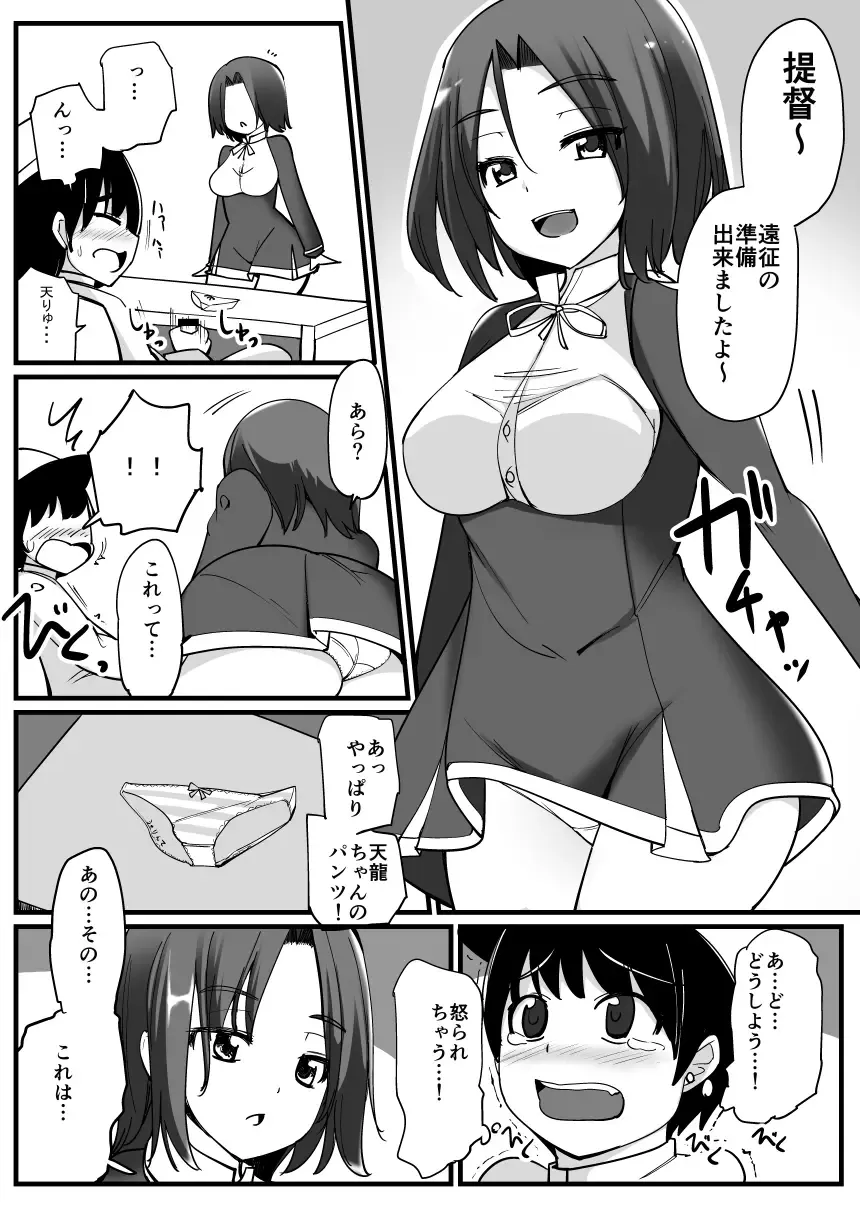 [Ippongui] Tatsuta ga Tenryuu no Kawari ni Shota Teitoku o Nuite Ageru Hanashi Fhentai - Page 2
