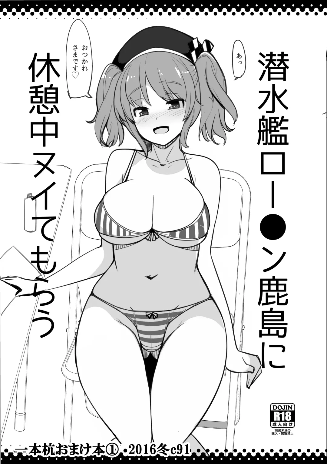 [Ippongui] Sensuikan Lawson Kashima ni Kyuukeichuu Nuitemorau Fhentai - Page 1