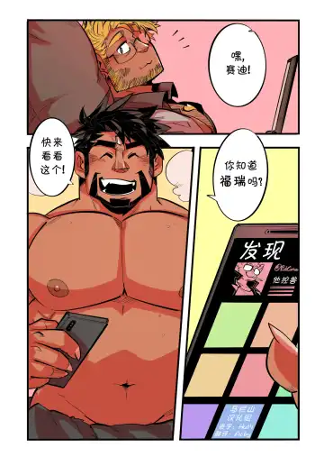 Read [Kokuhane] comic a fun discovery |发现他控兽 - Fhentai