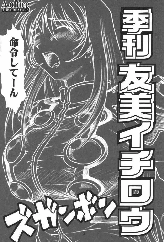 [Yumi Ichirou] Kikan Yumi Ichirou Soukan Dai 2 Gou Natsu Aki Fuyu Gappeigou Fhentai - Page 2