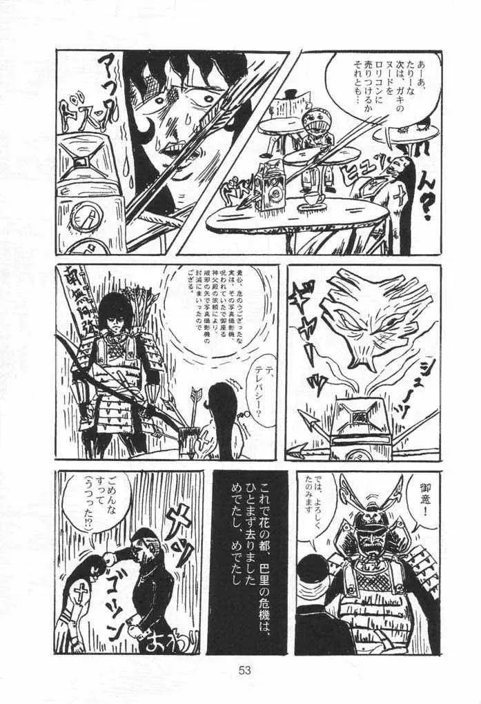 [Yumi Ichirou] Kikan Yumi Ichirou Soukan Dai 2 Gou Natsu Aki Fuyu Gappeigou Fhentai - Page 51