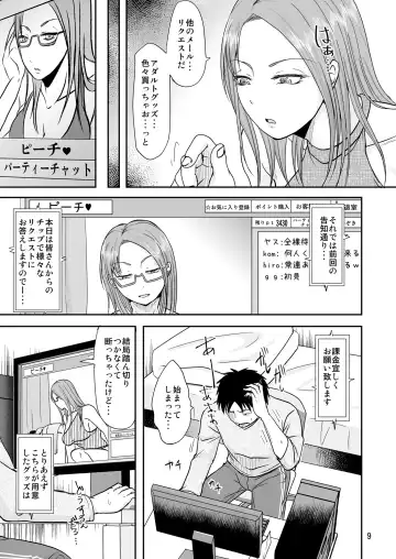 [Kurogane Satsuki] お隣さんと公開性活 Fhentai - Page 8