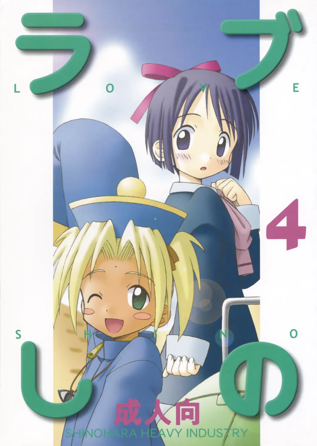 [Akatsuki - Haruna Mao - Ukyochu] Love Shino 4 Fhentai - Page 1