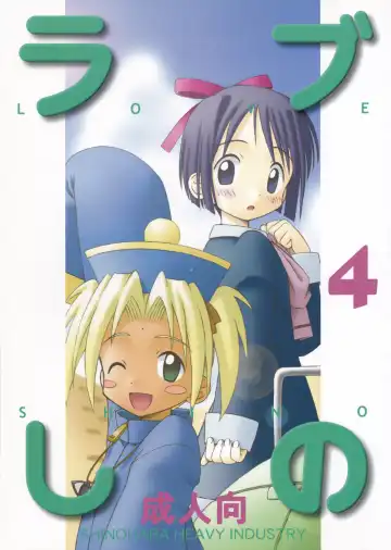 Read [Akatsuki - Haruna Mao - Ukyochu] Love Shino 4 - Fhentai