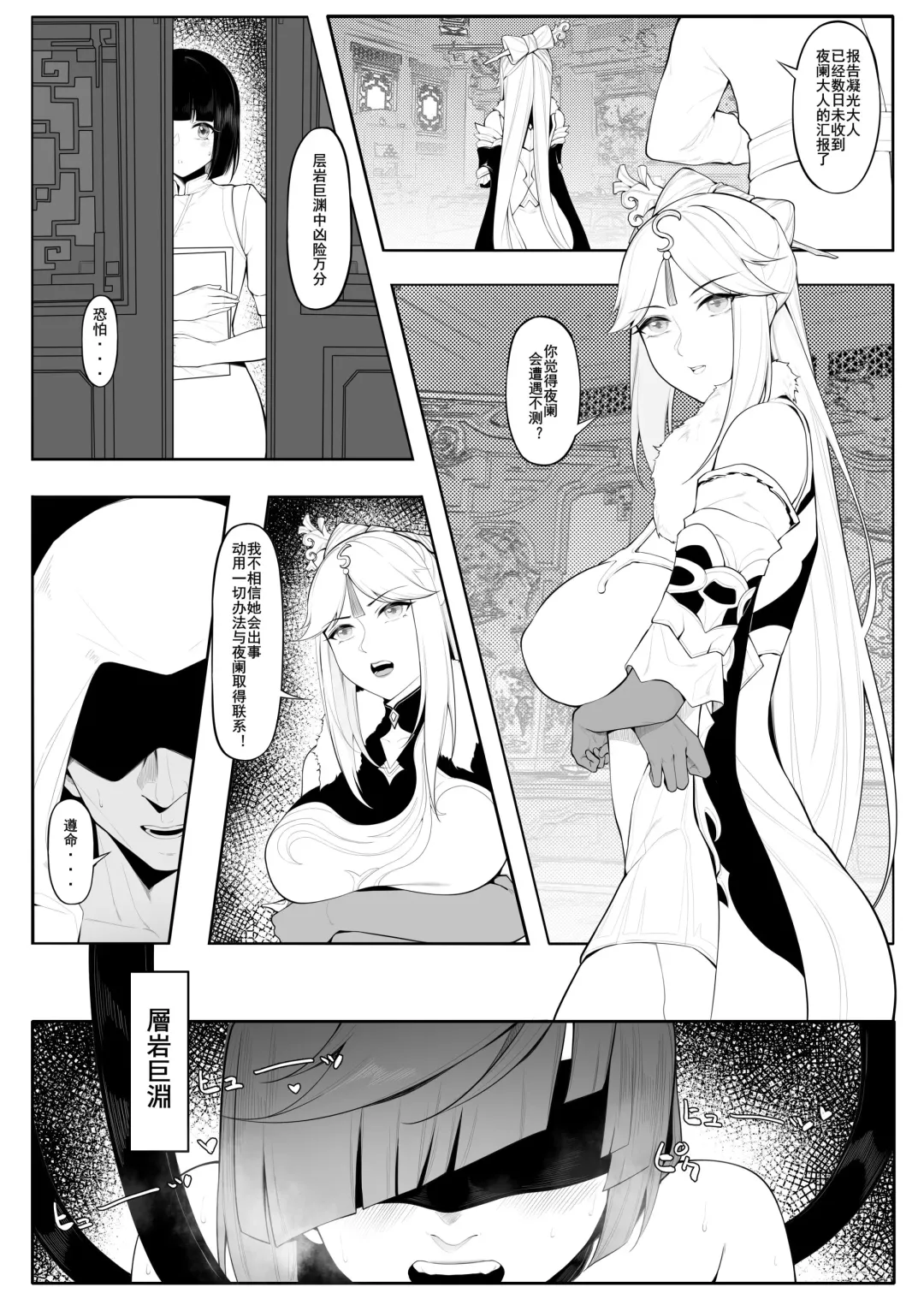 [Maskwolf] 层岩巨渊 Fhentai - Page 2