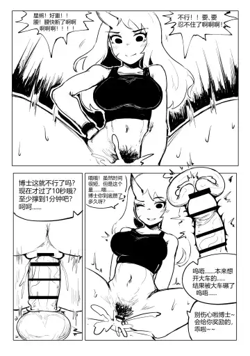 [Bingbingzi] 澄澈之冰 明日方舟漫画 星熊 Fhentai - Page 5