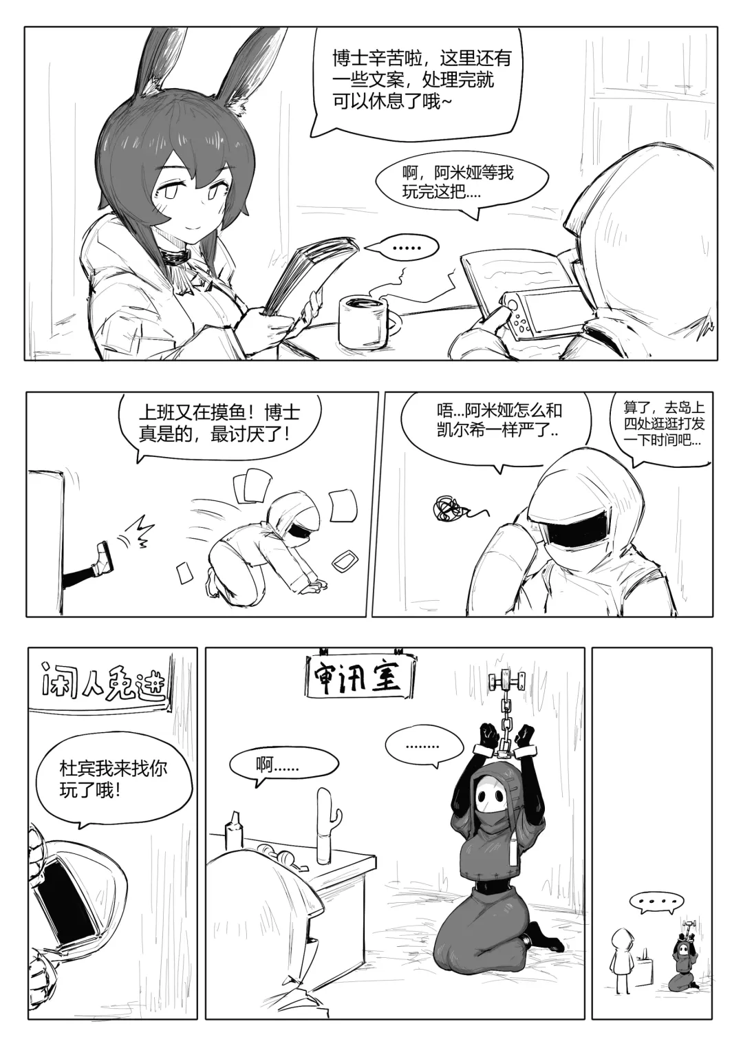 [Bingbingzi] 澄澈之冰 明日方舟漫画 整合运动小兵 Fhentai - Page 1