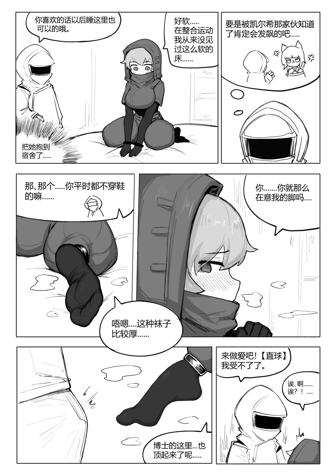 [Bingbingzi] 澄澈之冰 明日方舟漫画 整合运动小兵 Fhentai - Page 5