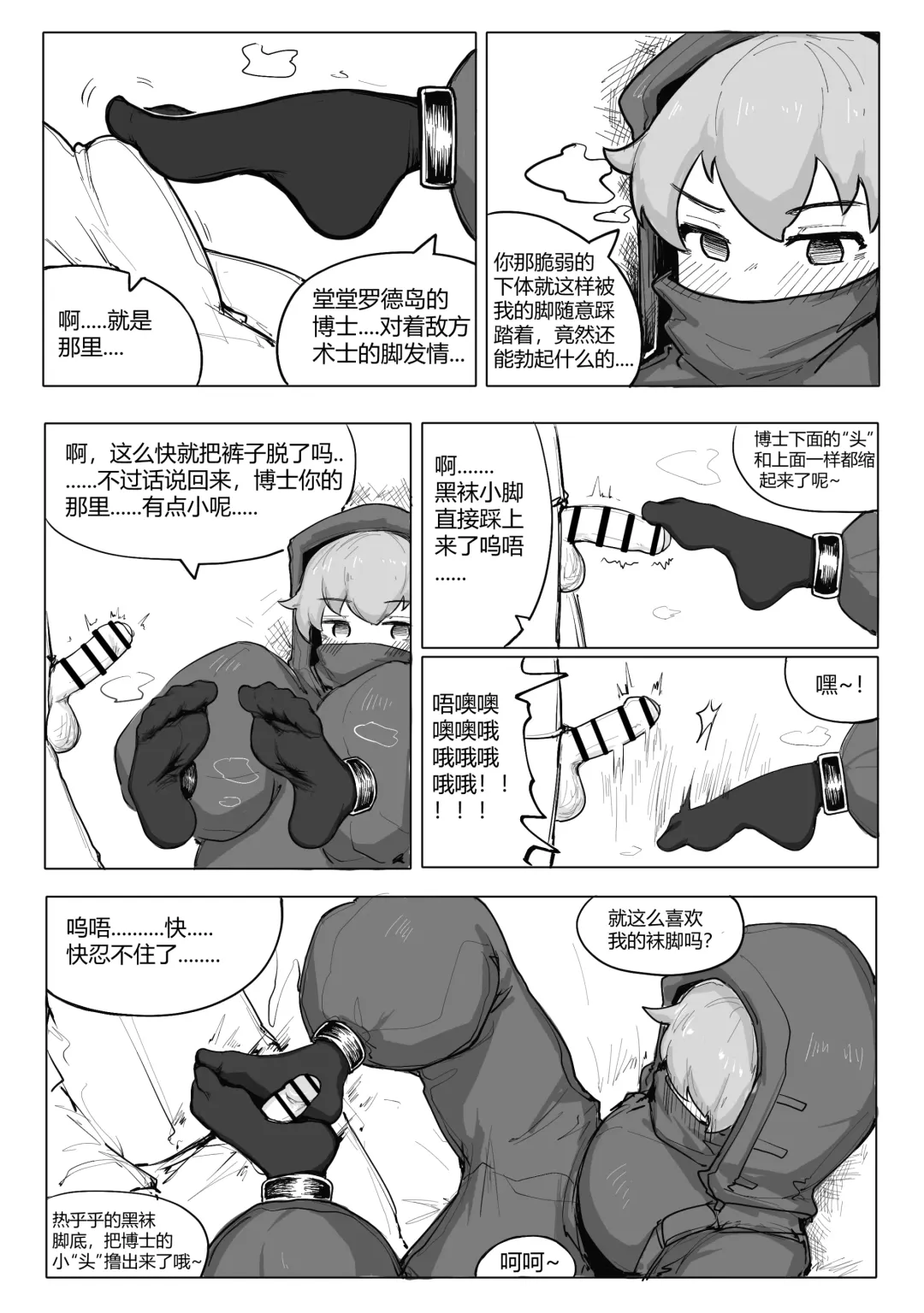 [Bingbingzi] 澄澈之冰 明日方舟漫画 整合运动小兵 Fhentai - Page 6