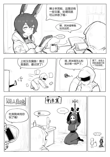 Read [Bingbingzi] 澄澈之冰 明日方舟漫画 整合运动小兵 - Fhentai