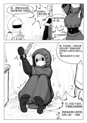 [Bingbingzi] 澄澈之冰 明日方舟漫画 整合运动小兵 Fhentai - Page 2