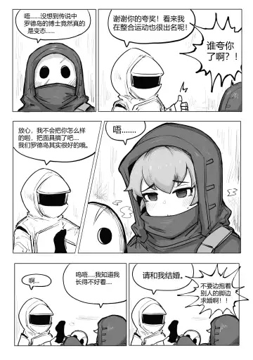 [Bingbingzi] 澄澈之冰 明日方舟漫画 整合运动小兵 Fhentai - Page 4