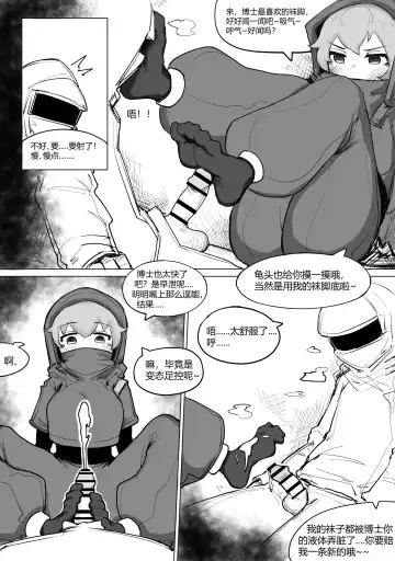 [Bingbingzi] 澄澈之冰 明日方舟漫画 整合运动小兵 Fhentai - Page 7