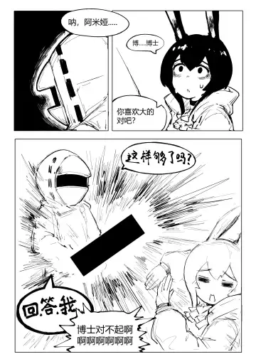 [Bingbingzi] 澄澈之冰 明日方舟漫画 整合运动小兵 Fhentai - Page 9
