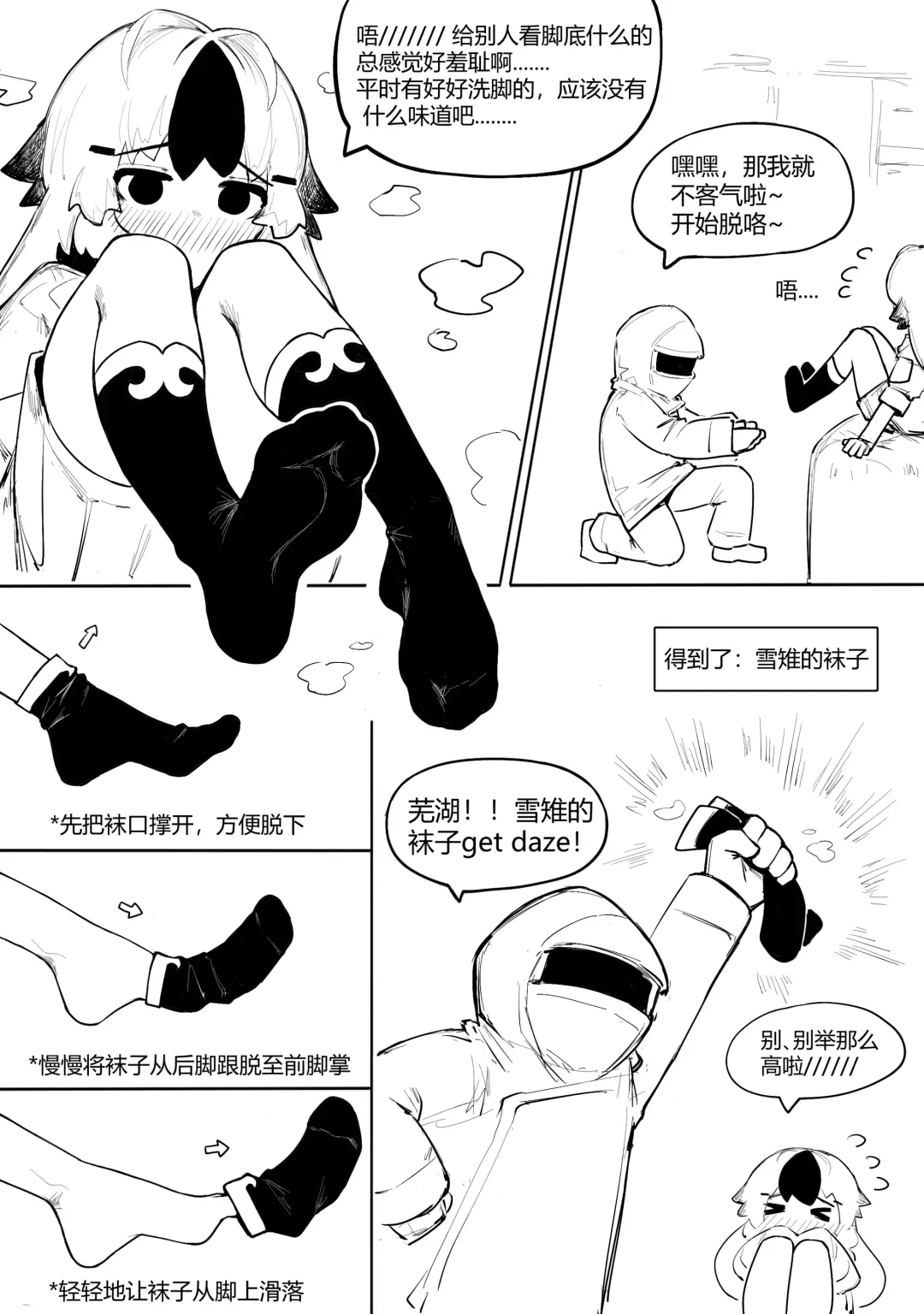 [Bingbingzi] 澄澈之冰 明日方舟漫画 雪 Fhentai - Page 4