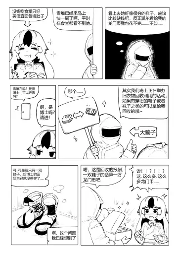 [Bingbingzi] 澄澈之冰 明日方舟漫画 雪 Fhentai - Page 3
