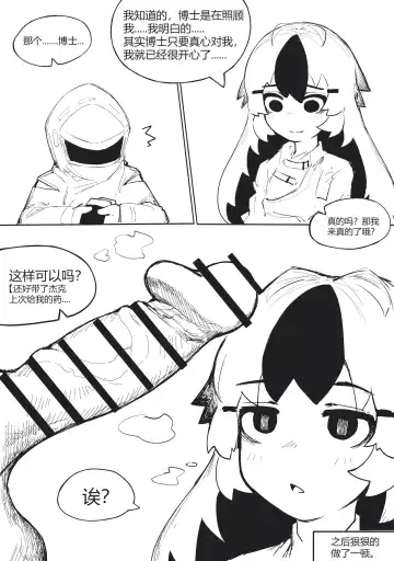 [Bingbingzi] 澄澈之冰 明日方舟漫画 雪 Fhentai - Page 5