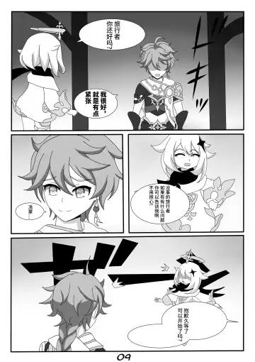 [Ecchiart] Quest Impact 1 (decensored) Fhentai - Page 12