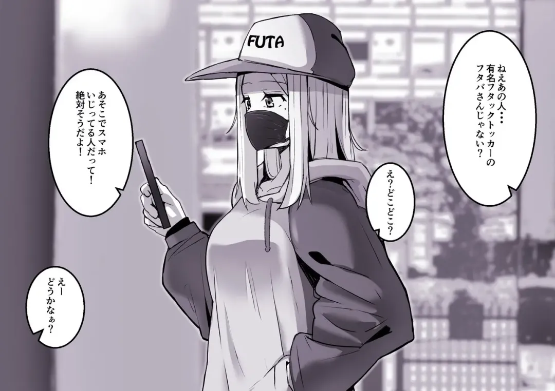 [Sella] Futanari Kaiwai no Tictoker Fhentai - Page 2