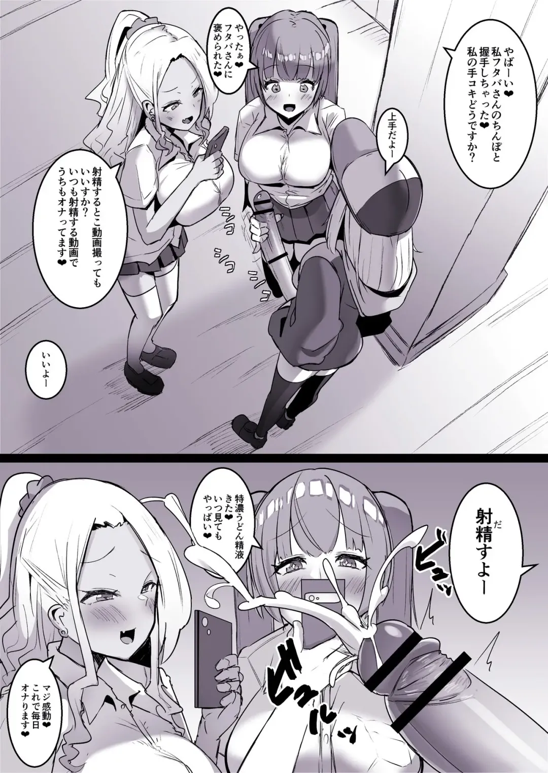 [Sella] Futanari Kaiwai no Tictoker Fhentai - Page 5