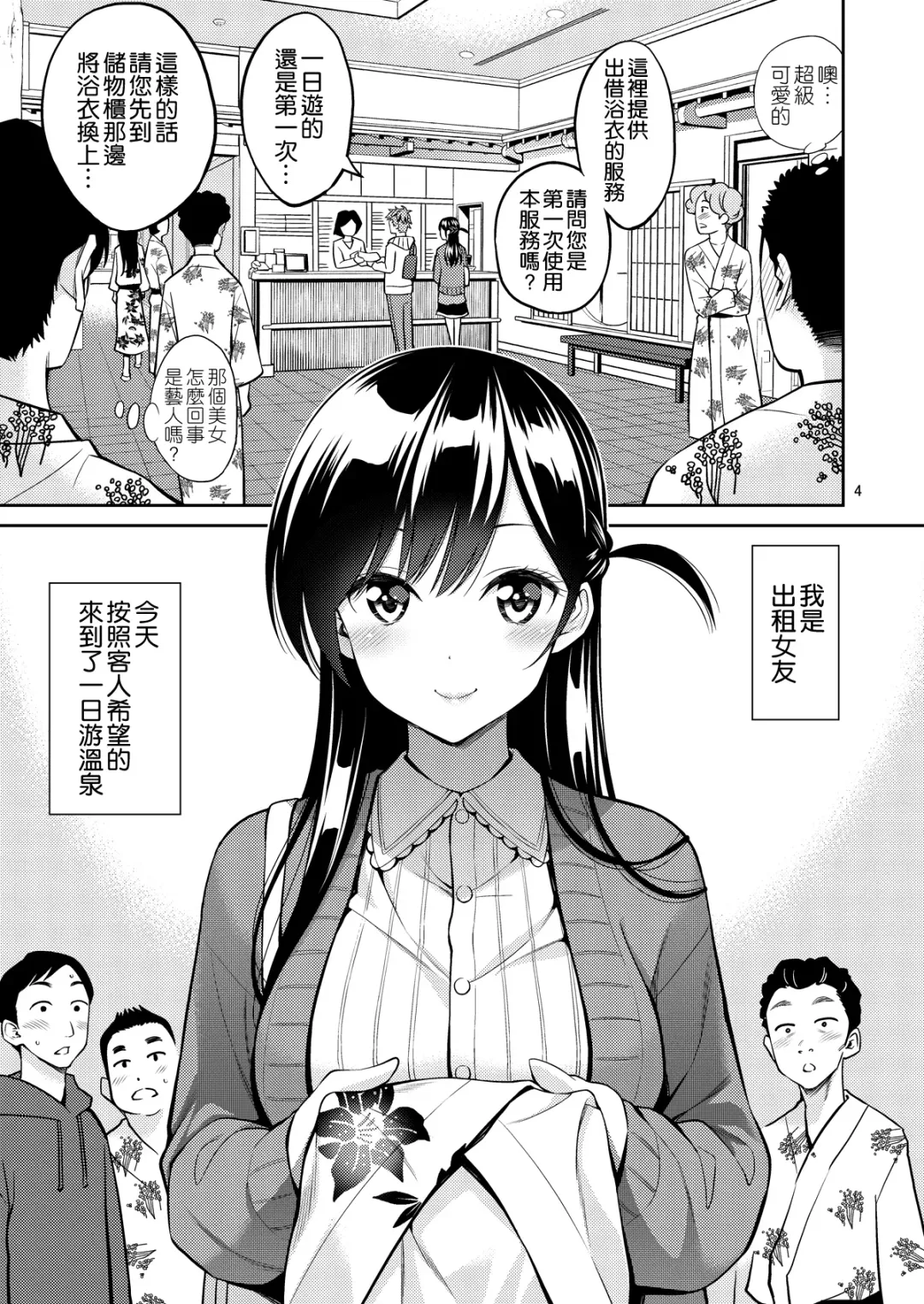 [Yahiro Pochi] Rental Kanojo Osawari Shimasu 06 Fhentai - Page 5