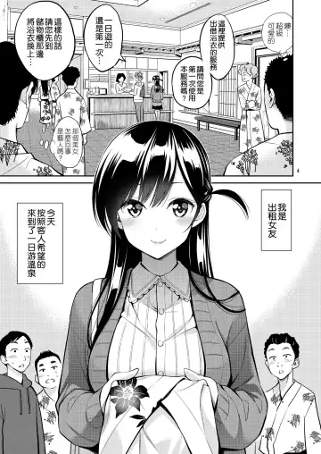 [Yahiro Pochi] Rental Kanojo Osawari Shimasu 06 Fhentai - Page 5