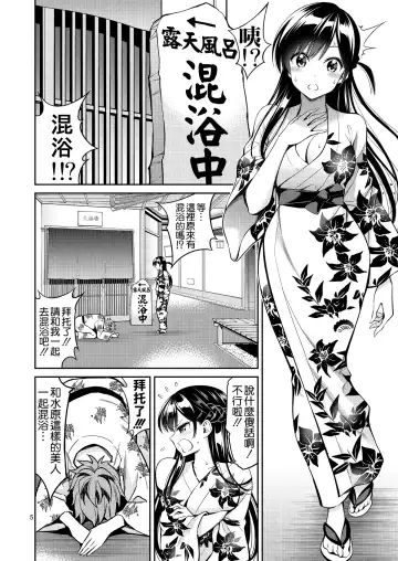 [Yahiro Pochi] Rental Kanojo Osawari Shimasu 06 Fhentai - Page 6