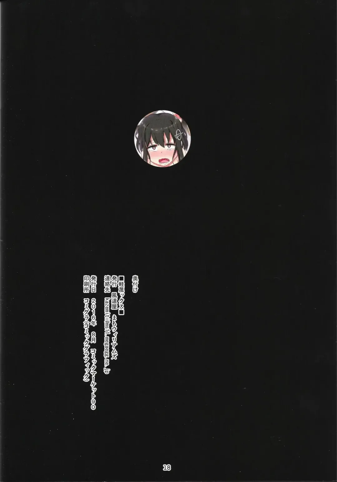 [Mamo Williams] Keibetuex Fhentai - Page 17