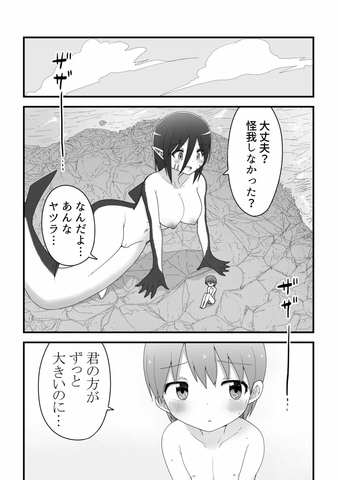 A story about a giant shark sister and a boy getting along and mating Fhentai - Page 10