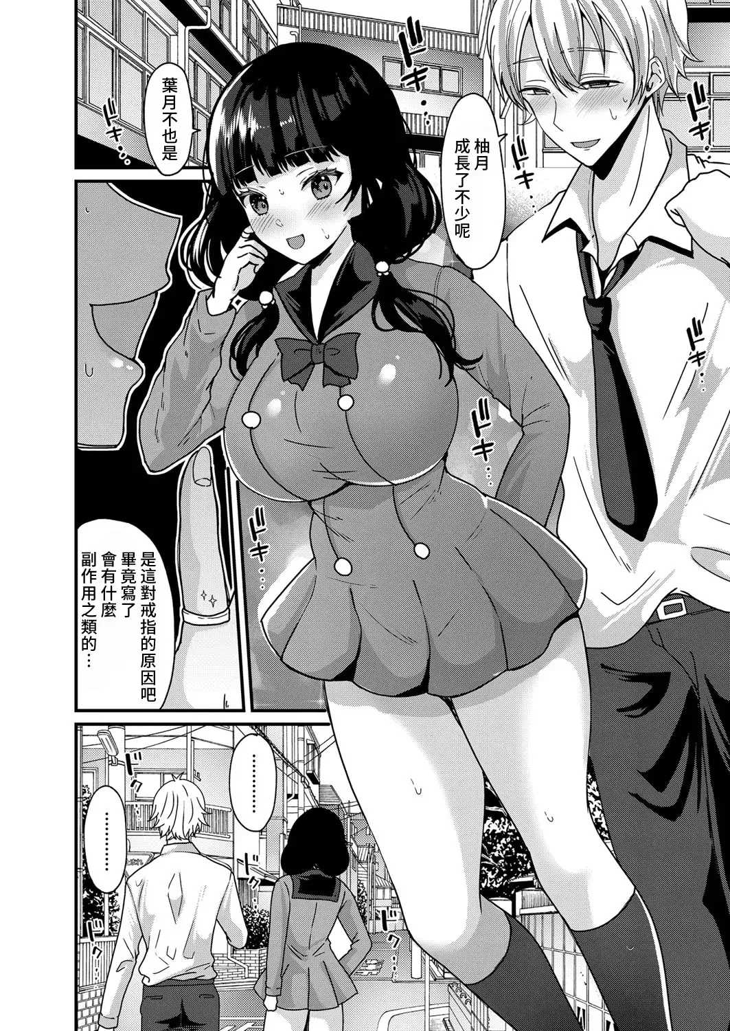 [Labui] Junjou!? Irekawari Ring Kouhen Fhentai - Page 4