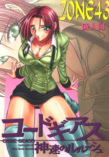 Read [Towai Raito] ZONE 43 Lelouch of the God Speed - Fhentai