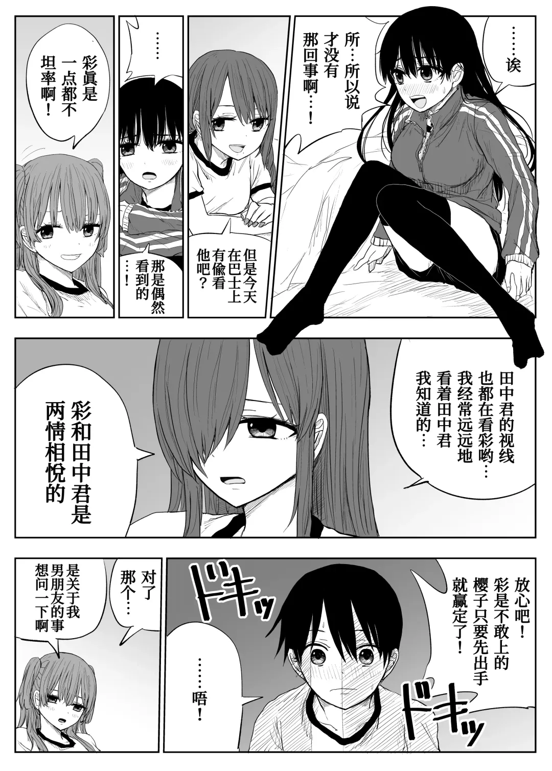 [Moria] Trauma Shuugakuryokou -Boku wa Ano Ko to Yarichin no Kiss Hame Kansokusha- Fhentai - Page 11