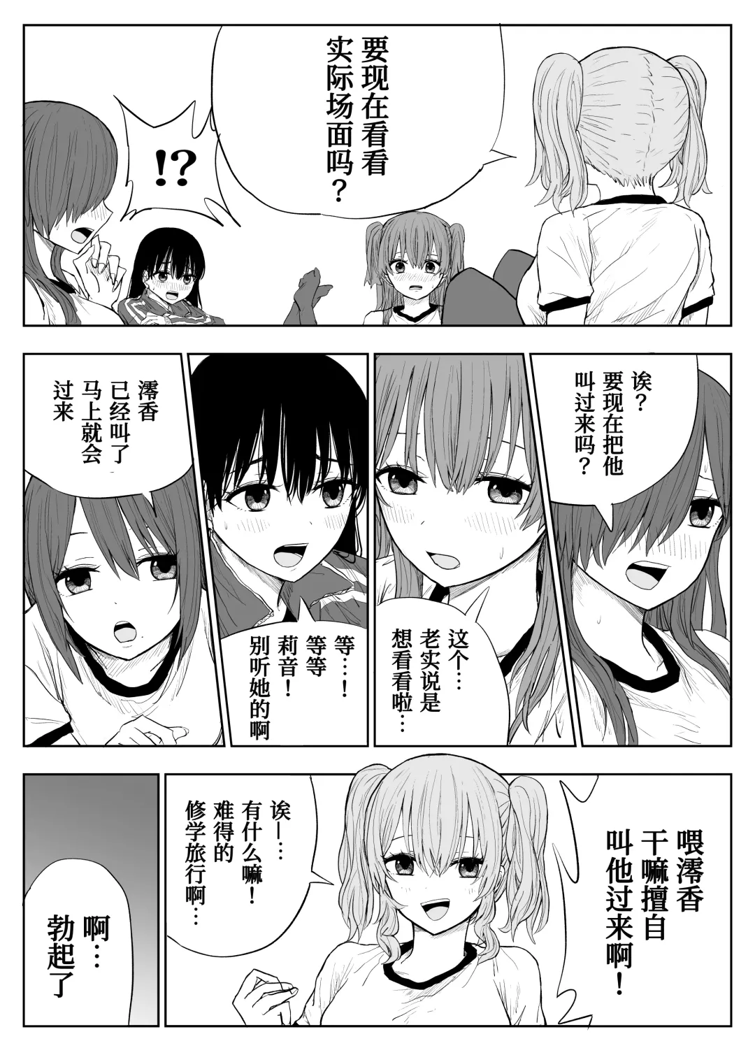 [Moria] Trauma Shuugakuryokou -Boku wa Ano Ko to Yarichin no Kiss Hame Kansokusha- Fhentai - Page 13