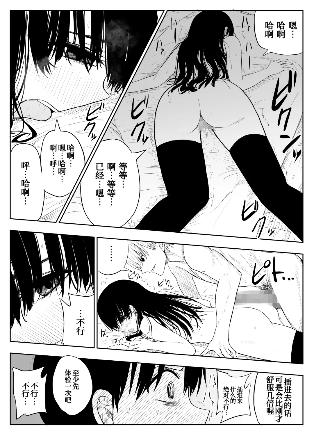 [Moria] Trauma Shuugakuryokou -Boku wa Ano Ko to Yarichin no Kiss Hame Kansokusha- Fhentai - Page 27